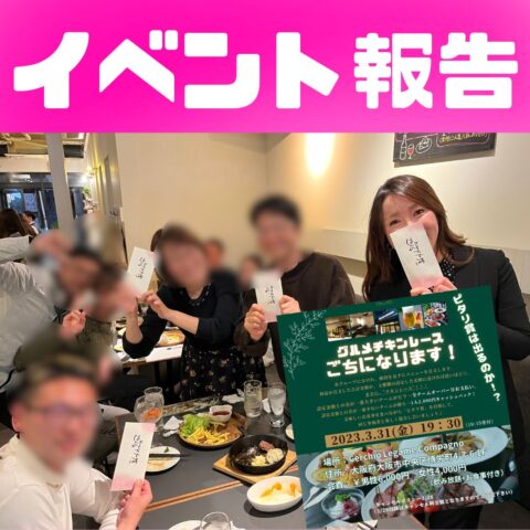 2023年3月31日交流会イベントのご報告