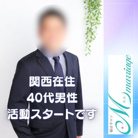 40代男性活動スタートです！